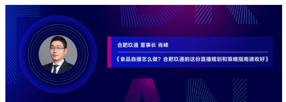 食品自播怎么做？合肥玖通的這份直播規(guī)劃和策略指南請(qǐng)收好