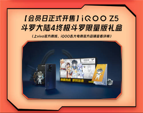 iQOO會(huì)員日活動(dòng)驚喜上線！多重專(zhuān)屬權(quán)益+福利限時(shí)來(lái)襲