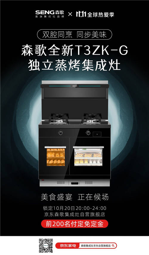 蒸烤一體機(jī)哪個(gè)品牌好？雙11森歌集成灶為你提供多種優(yōu)選方案