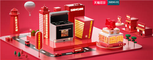 蒸烤一體機(jī)哪個(gè)品牌好？雙11森歌集成灶為你提供多種優(yōu)選方案