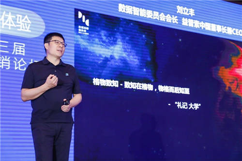 益普索劉立豐：數(shù)字營(yíng)銷(xiāo)如何駕馭用戶主權(quán)時(shí)代？