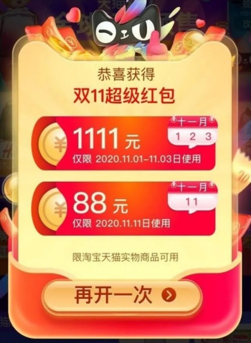 【精華】2021天貓?zhí)詫氹p十一第二波活動(dòng)攻略，京東紅包必中技巧
