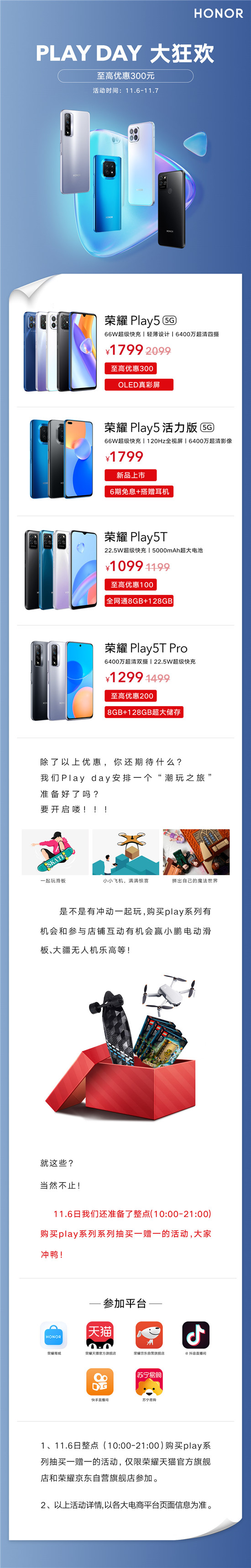 參與雙11榮耀PLAY DAY大狂歡，送手機送潮玩寵你到底