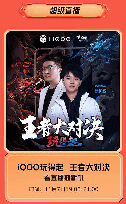 燃爆雙11至高直降900，iQOO京東品牌日專(zhuān)屬活動(dòng)來(lái)襲！