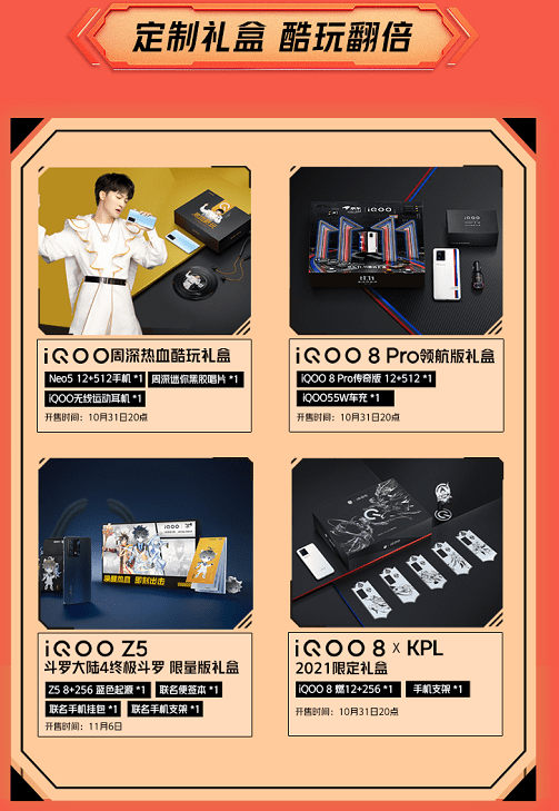 燃爆雙11至高直降900，iQOO京東品牌日專(zhuān)屬活動(dòng)來(lái)襲！