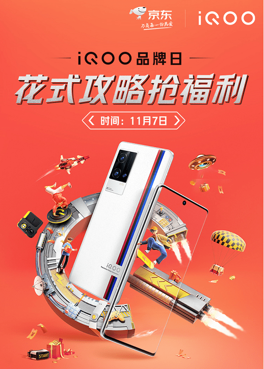 燃爆雙11至高直降900，iQOO京東品牌日專(zhuān)屬活動(dòng)來(lái)襲！