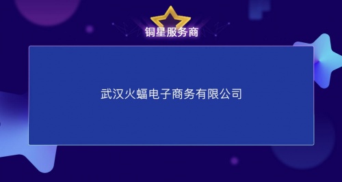 天貓國際星級服務(wù)商發(fā)布，火蝠電商實力登榜