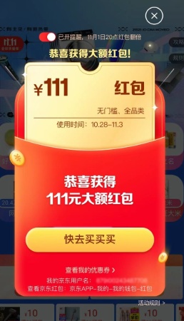 2021京東淘寶天貓雙十一最后沖刺，免單紅包雨來襲千萬不要錯過