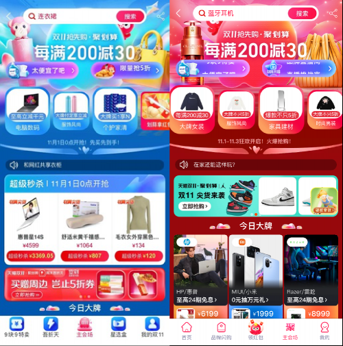 聚劃算雙11營銷驚喜不斷，集團歡聚日、新銳品牌、匯聚、直播全面升級