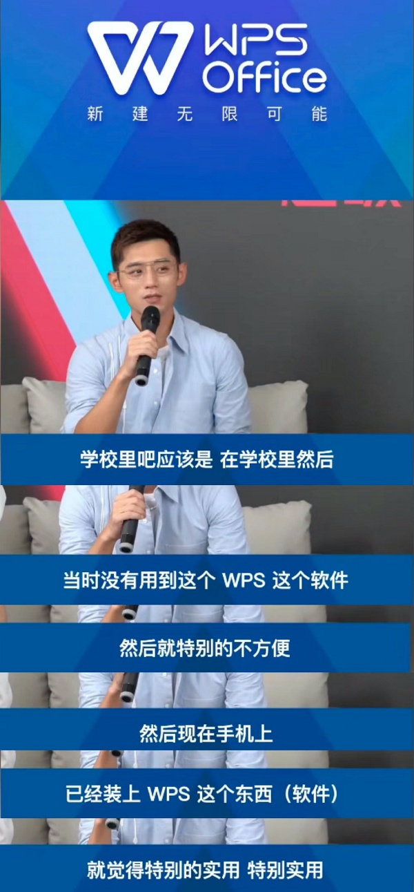 張繼科空降WPS直播間：用聯(lián)名款保溫杯顛球，表示手機已安裝WPS