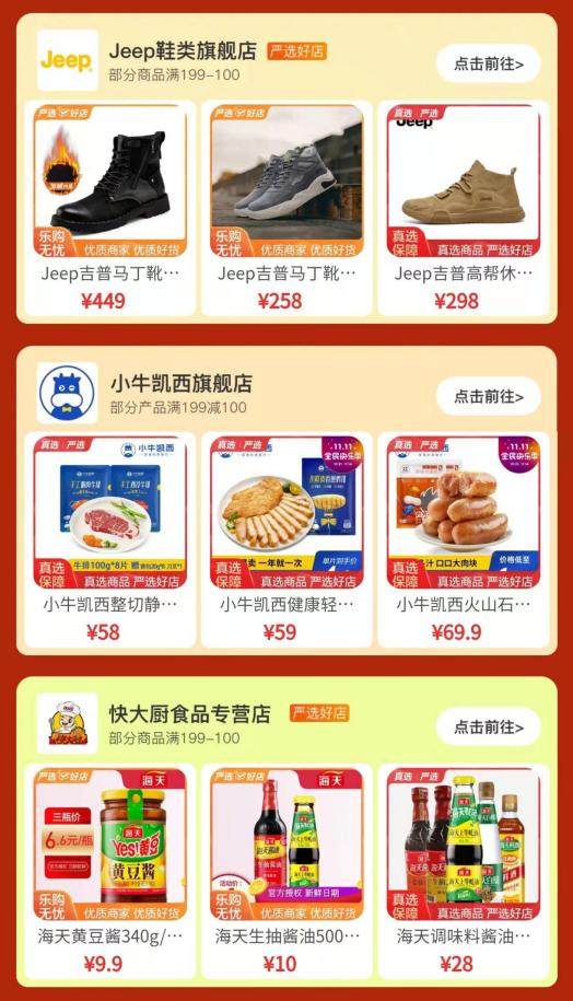 “真快樂”APP雙11全民快樂季震撼開啟 品質(zhì)低價購快樂