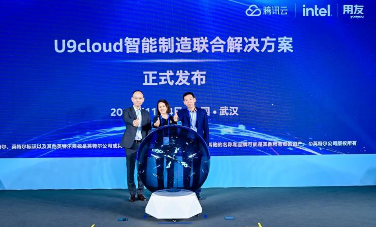 騰訊云、用友、英特爾三方攜手，發(fā)布智能制造聯(lián)合解決方案