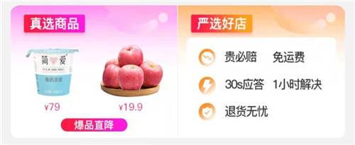 聯(lián)合利華、三只松鼠等品牌合力強(qiáng)勢(shì)入駐 “真快樂(lè)”打造“嚴(yán)選好店”助力消費(fèi)升級(jí)