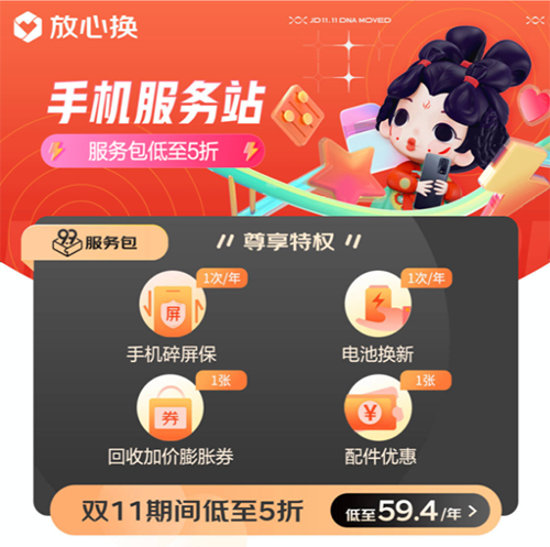 11.11買(mǎi)手機(jī)前你要知道這些福利 京東PLUS會(huì)員可領(lǐng)至高600元優(yōu)惠券