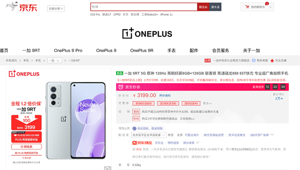 11.11買(mǎi)手機(jī)前你要知道這些福利 京東PLUS會(huì)員可領(lǐng)至高600元優(yōu)惠券