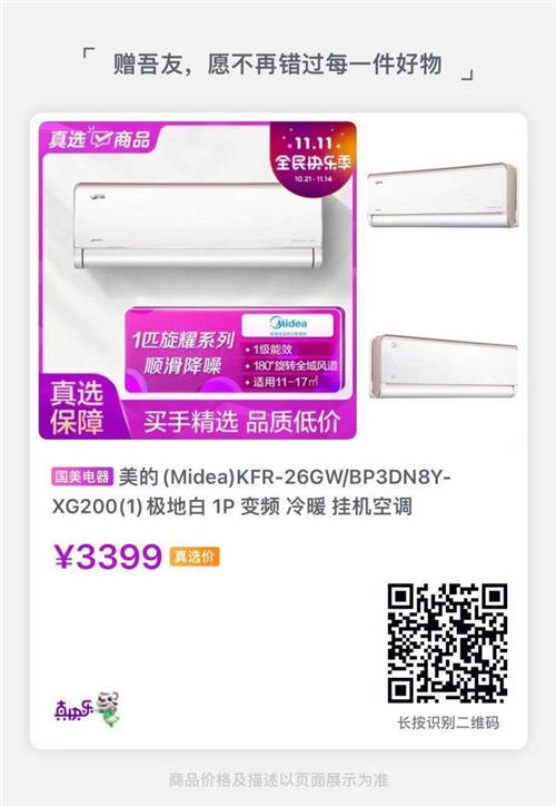 大牌電器破低價(jià) 國(guó)美電器雙11大促漸入高潮引爆市場(chǎng)