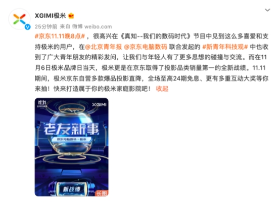 跨界征集新典范！京東11.11對(duì)話(huà)極米探討新青年科技觀引網(wǎng)友踴躍發(fā)問(wèn)