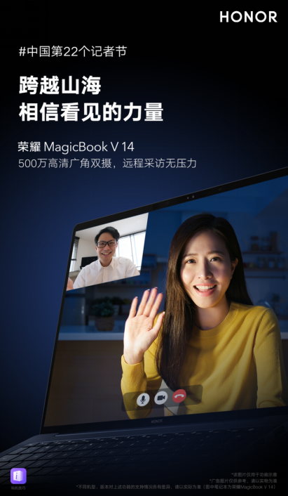 致敬時代的記錄者 榮耀MagicBook V 14助力記者帶來高效生產(chǎn)力