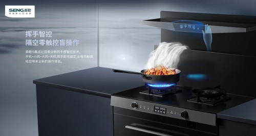 什么牌子集成灶最好？森歌i5ZK助力廚房新時代