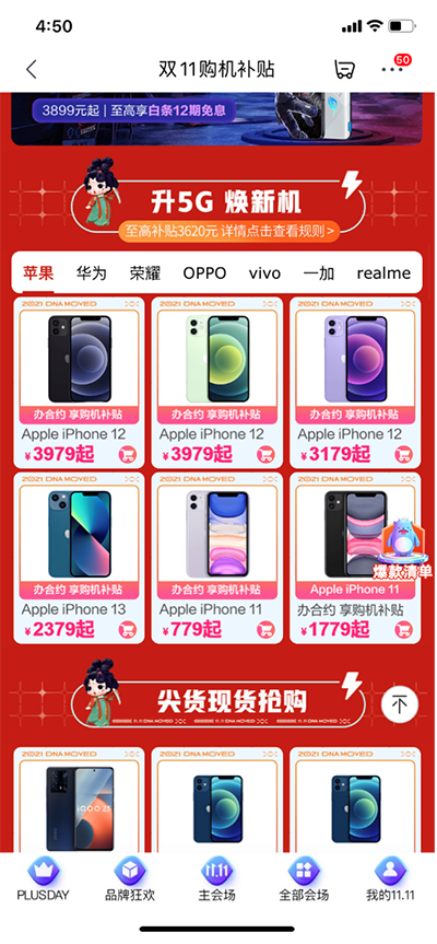 京東11.11攜手中國電信推出購機補貼超值福利 至高補貼2834元