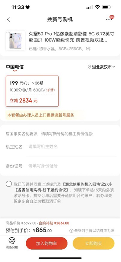 京東11.11攜手中國電信推出購機補貼超值福利 至高補貼2834元