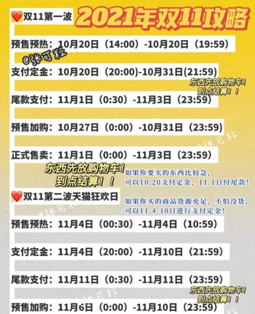 天貓雙11狂歡夜大額雙十一紅包雨來襲 2021淘寶京東終極版雙十一預售攻略