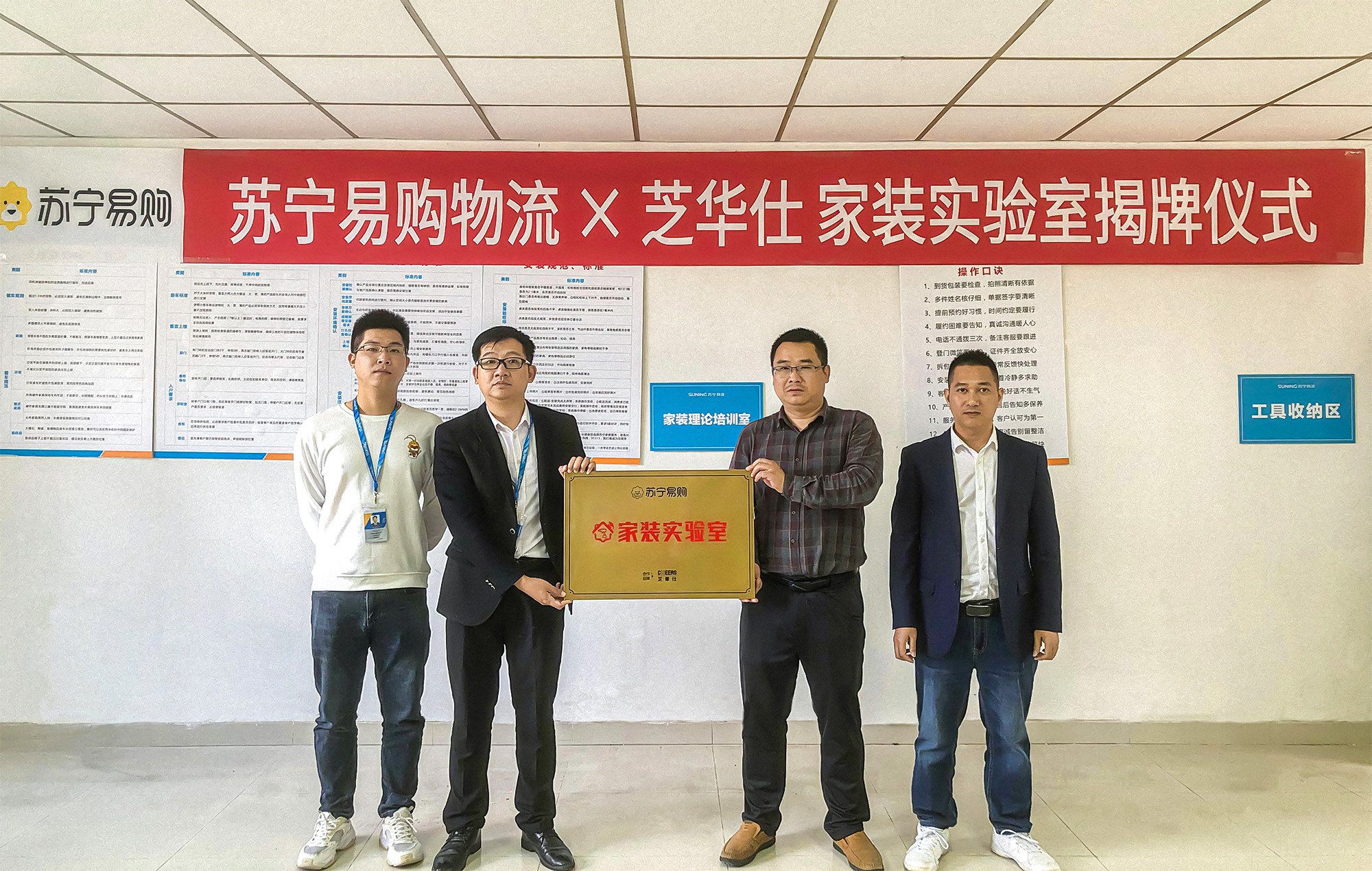蘇寧易購(gòu)聯(lián)合林氏木業(yè)、顧家等掛牌家裝實(shí)驗(yàn)室，組建家居智慧服務(wù)共同體
