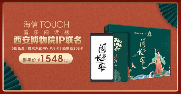 海信手機京東1111巔峰神券明日開閘 護(hù)眼閱讀爆品直降再送禮