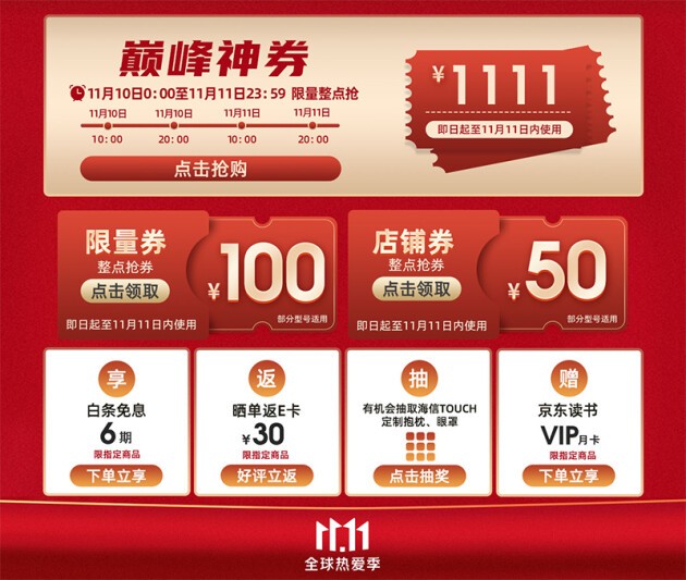 海信手機京東1111巔峰神券明日開閘 護(hù)眼閱讀爆品直降再送禮