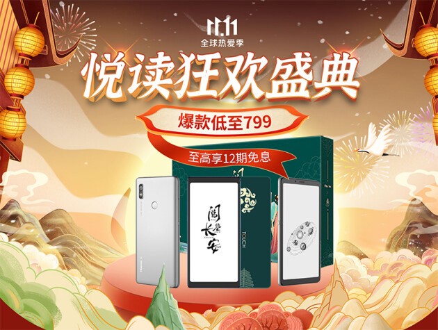 海信手機京東1111巔峰神券明日開閘 護(hù)眼閱讀爆品直降再送禮