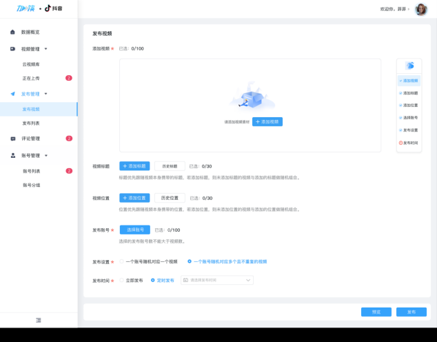 筷子科技發(fā)布首款視頻私域流量增長解決方案【矩陣寶】