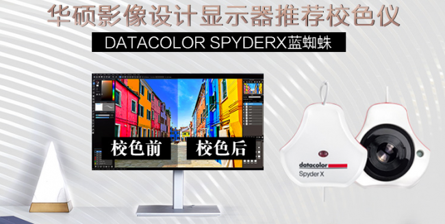 雙11鉅惠專業(yè)1+1，華碩PA279CV影像專業(yè)顯示器套裝上新！