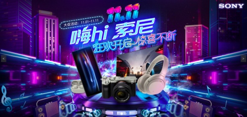 京東11.11索尼蟬聯(lián)影音行業(yè)Top1，好產(chǎn)品好服務(wù)開(kāi)拓Z世代消費(fèi)市場(chǎng)