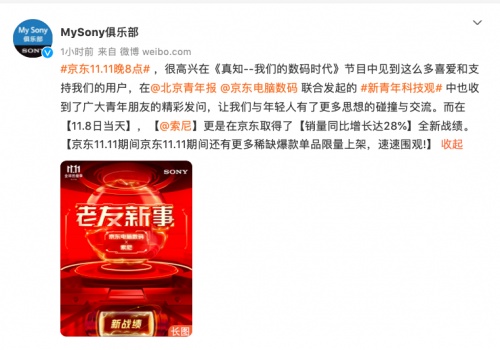 京東11.11索尼蟬聯(lián)影音行業(yè)Top1，好產(chǎn)品好服務(wù)開(kāi)拓Z世代消費(fèi)市場(chǎng)