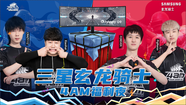 雙十一電競趴，4AM聯手三星玄龍騎士掀起購物狂歡