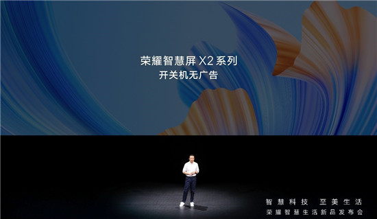 榮耀智慧屏：拒絕開關(guān)機(jī)廣告，做智能電視行業(yè)的國(guó)貨之光