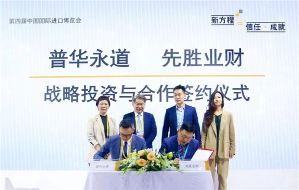 先勝業(yè)財獲普華永道戰(zhàn)略投資，攜手在業(yè)財數(shù)字化領域展開深入合作