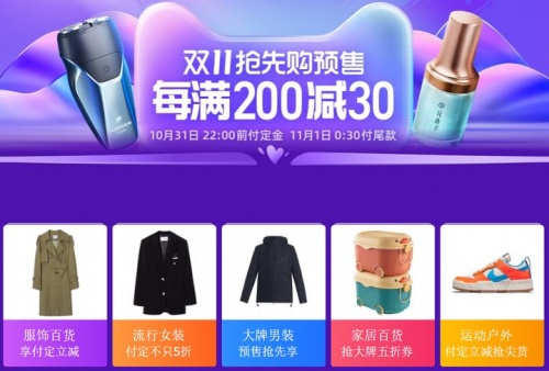 2021京東淘寶天貓雙十一沖刺，紅包預(yù)售滿減玩法攻略