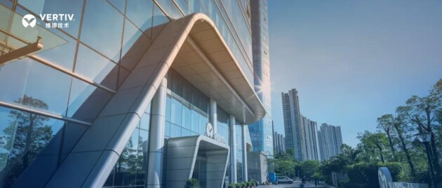 維諦技術(shù)（Vertiv）獲得“廣東省綠色數(shù)據(jù)中心工程技術(shù)研究中心”資質(zhì)認(rèn)定