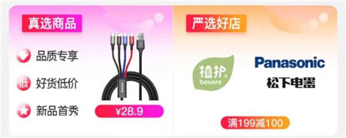 “真快樂”APP真選嚴選頻道相繼正式上線 助力雙11品質(zhì)消費