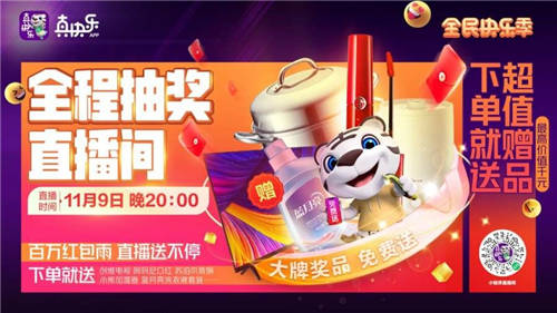 “真快樂”APP真選嚴選頻道相繼正式上線 助力雙11品質(zhì)消費