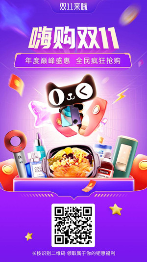 天貓雙十一狂歡夜入口，淘寶京東雙11搶8888元和9999元紅包活動攻略