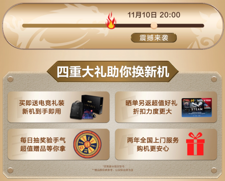 微星筆記本雙11大促直播預(yù)告：最高直降2100元加送1000元Steam禮金！