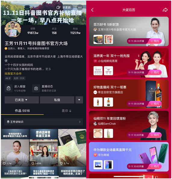 抖音電商圖書達(dá)人王芳連麥周國平、麥家，“雙11”直播間上線百款好書