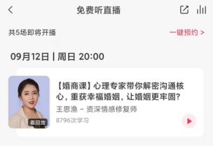 女性心理導(dǎo)師活用千聊直播帶貨提升課程轉(zhuǎn)化，成功轉(zhuǎn)化上百學(xué)員