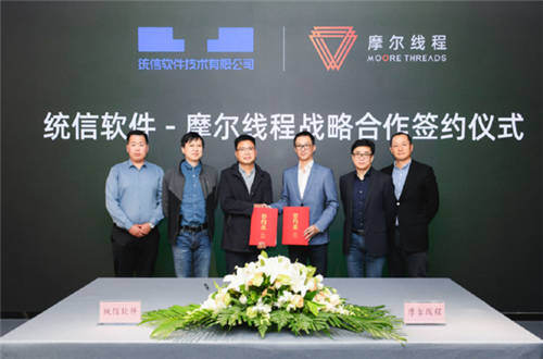 摩爾線程與統(tǒng)信軟件戰(zhàn)略合作：共建生態(tài)，打造中國“完美體驗系統(tǒng)”