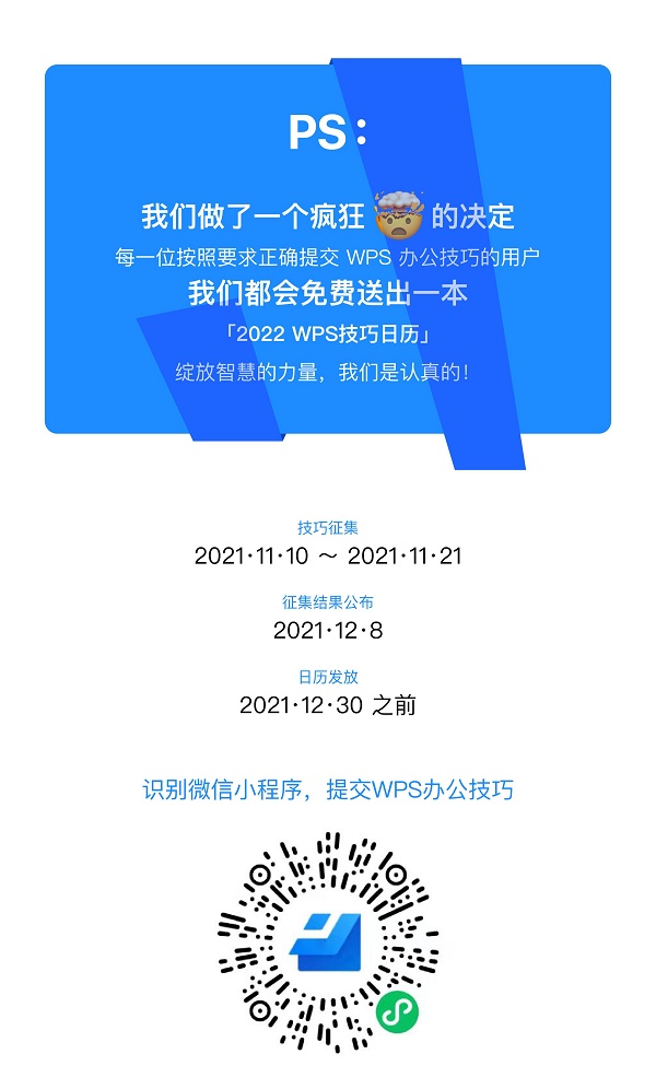 和5億人一起在線創(chuàng)作 WPS、金山文檔聯(lián)合送出新年日歷