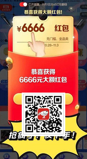 2021天貓雙十一晚會(huì)直播在哪看，雙11爆款清單公布，京東淘寶雙十一紅包雨來(lái)襲