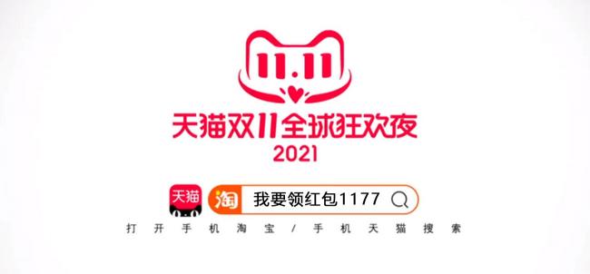 2021天貓雙十一晚會(huì)直播在哪看，雙11爆款清單公布，京東淘寶雙十一紅包雨來(lái)襲