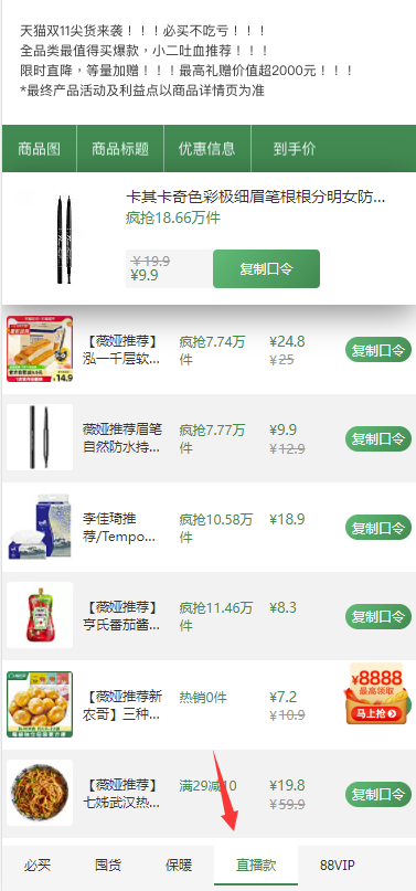 2021天貓雙十一晚會(huì)直播在哪看，雙11爆款清單公布，京東淘寶雙十一紅包雨來(lái)襲